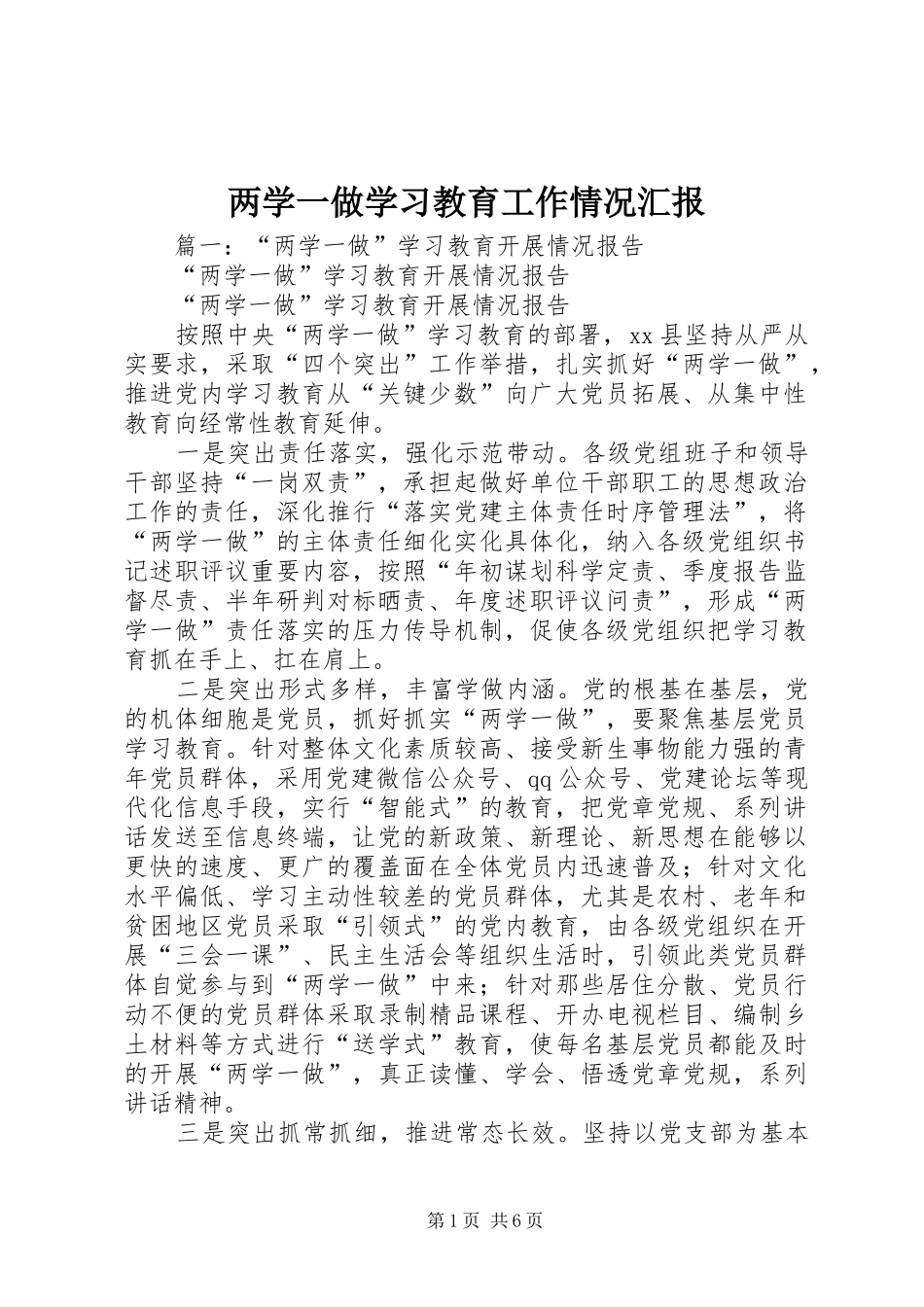 两学一做学习教育工作情况汇报_第1页