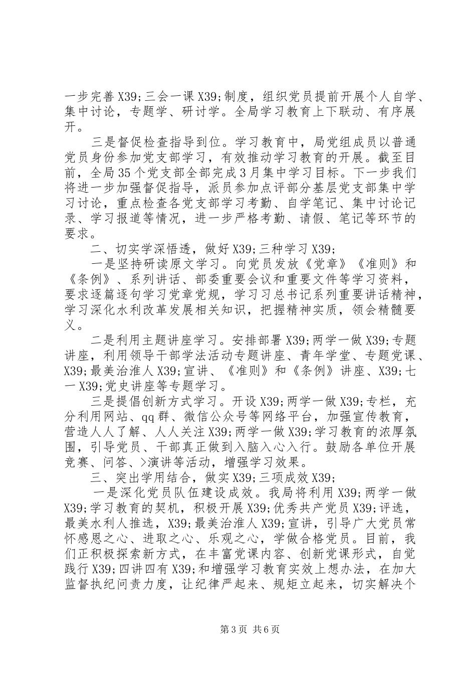 两学一做学习教育工作情况汇报_第3页