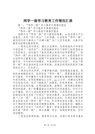 两学一做学习教育工作情况汇报