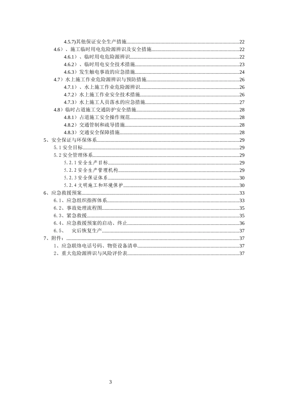 广深高速大中小桥二期专项技术安全施工方案_第3页