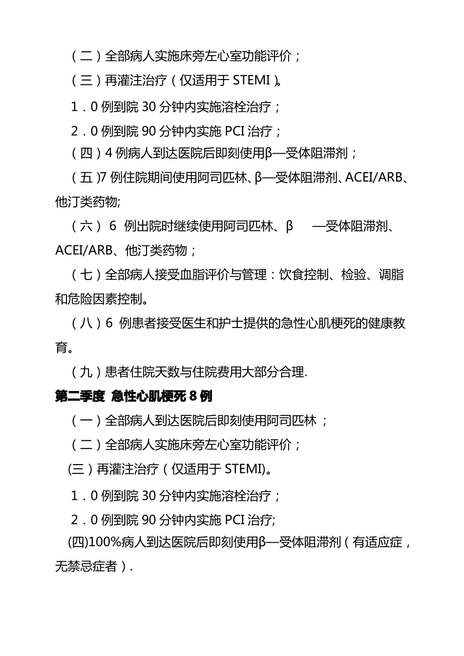 单病种质量控制总结_第2页