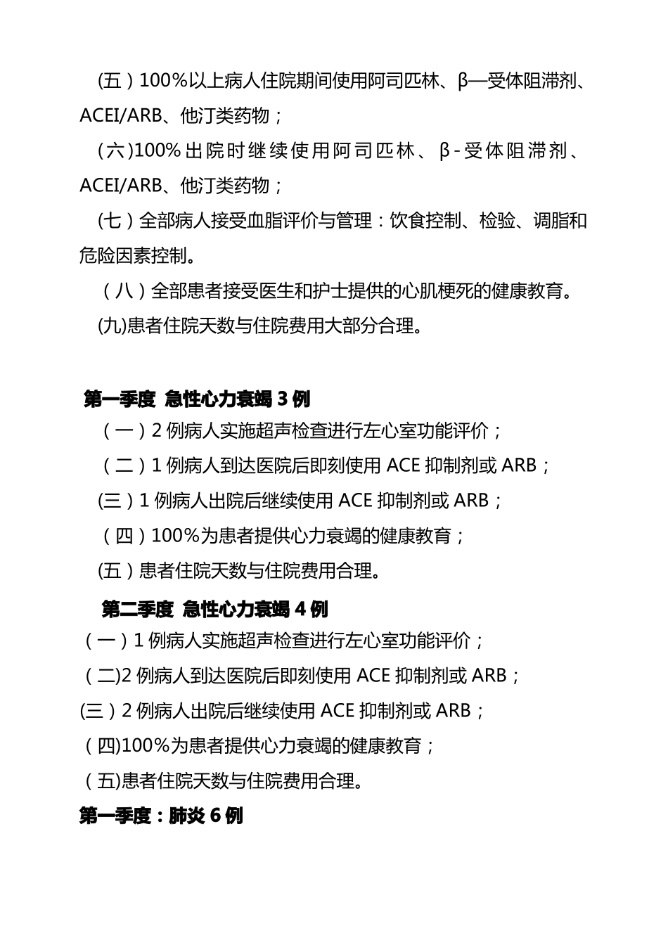 单病种质量控制总结_第3页