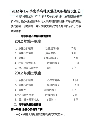 单病种质量控制总结