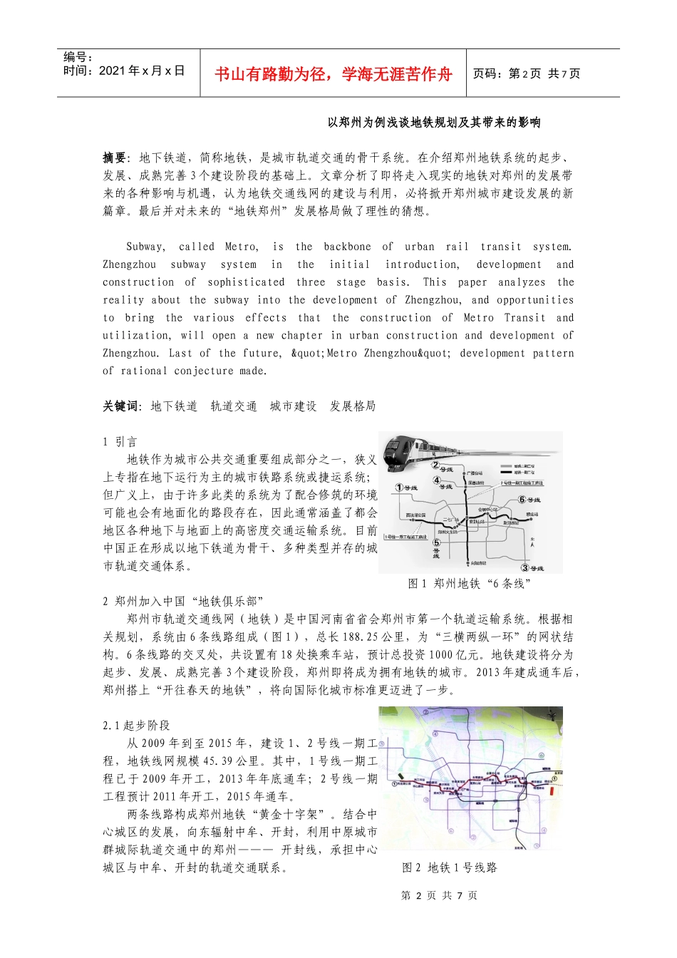 城市交通与城市规划—以郑州为例_第2页
