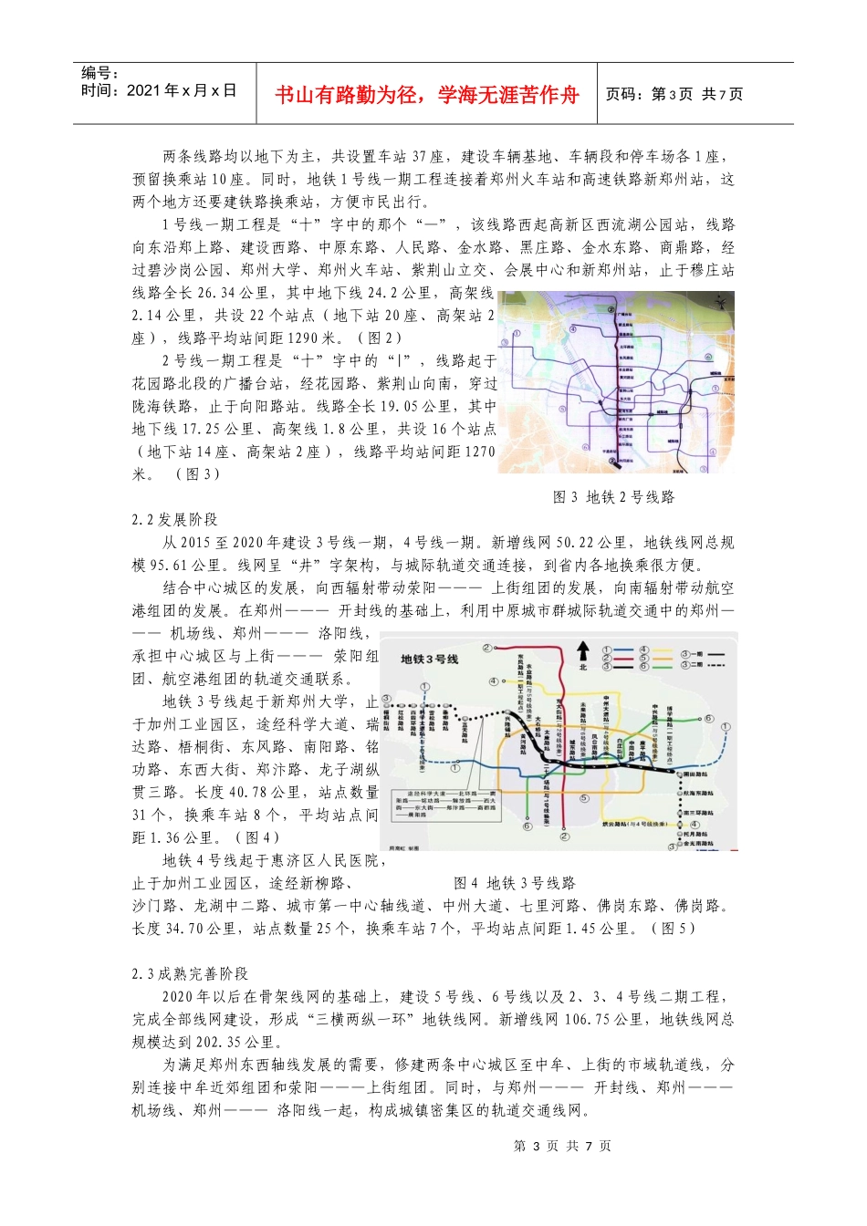 城市交通与城市规划—以郑州为例_第3页