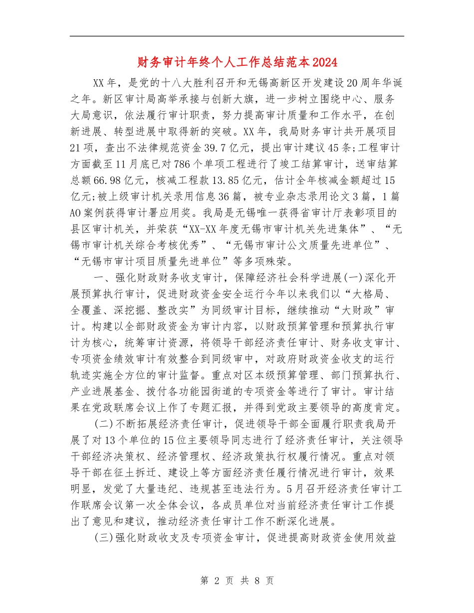 财务审计年终个人工作总结范本2024_第2页