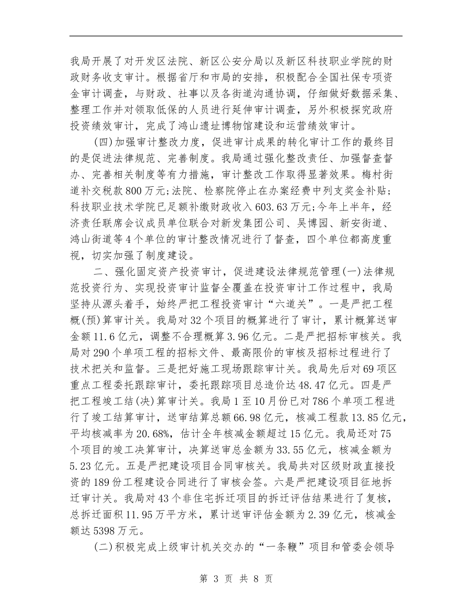财务审计年终个人工作总结范本2024_第3页