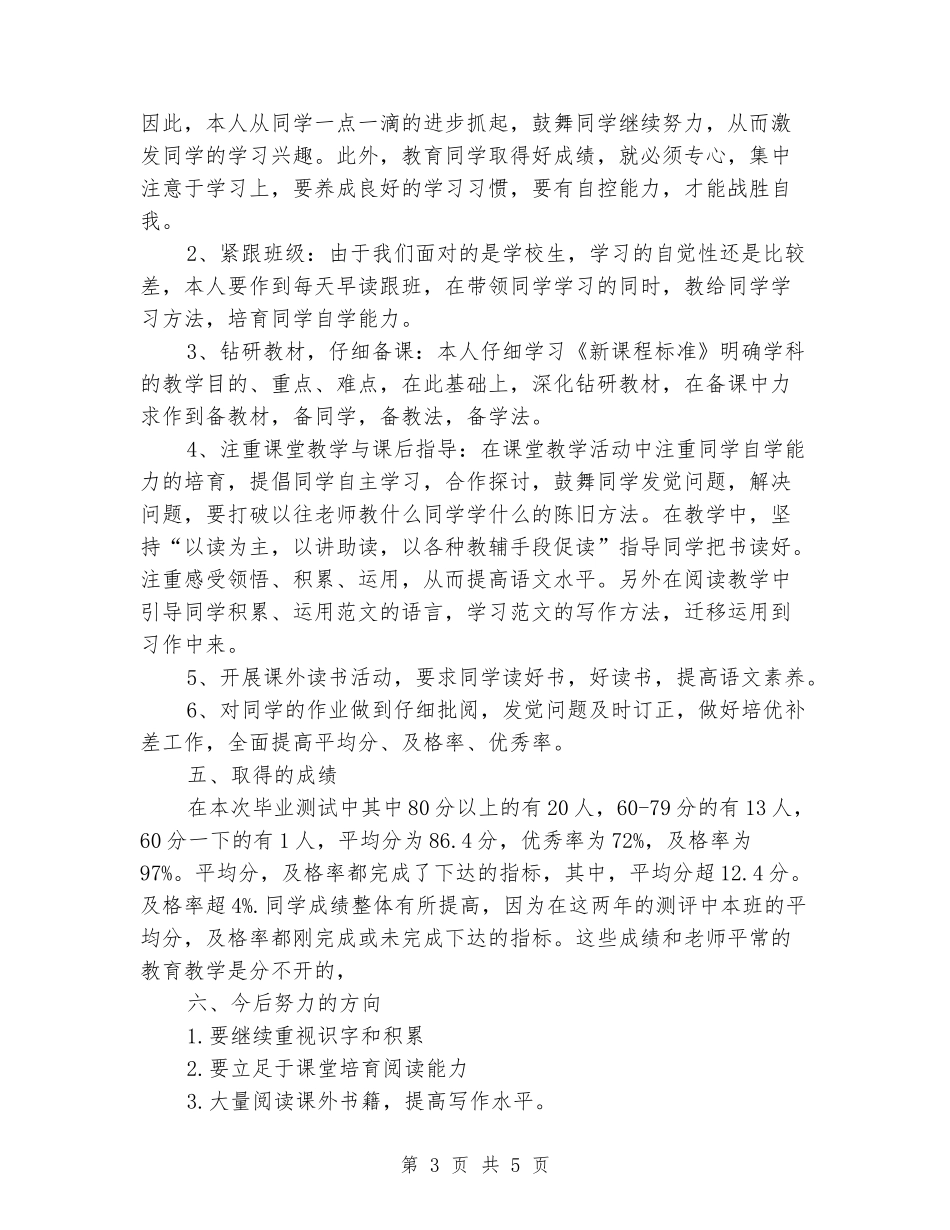 2024年下学期X小学六年级语文教学工作总结_第3页