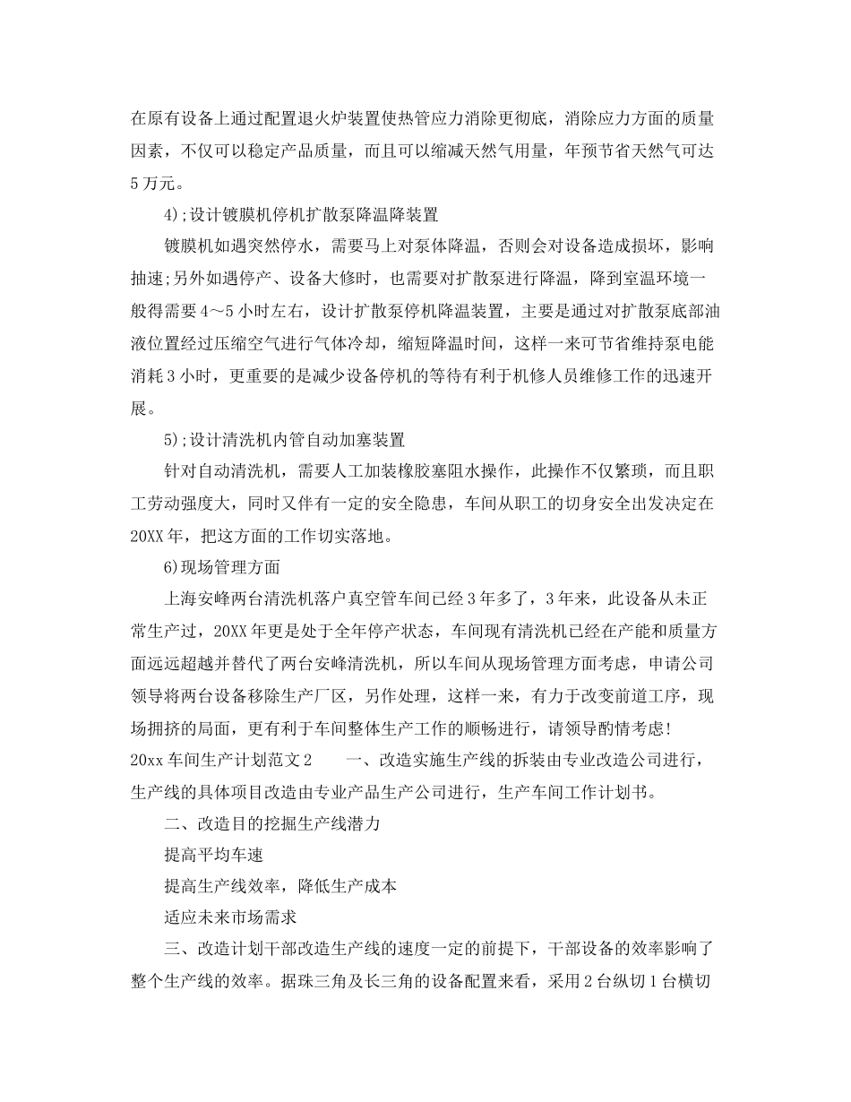 车间生产计划范文 _第2页