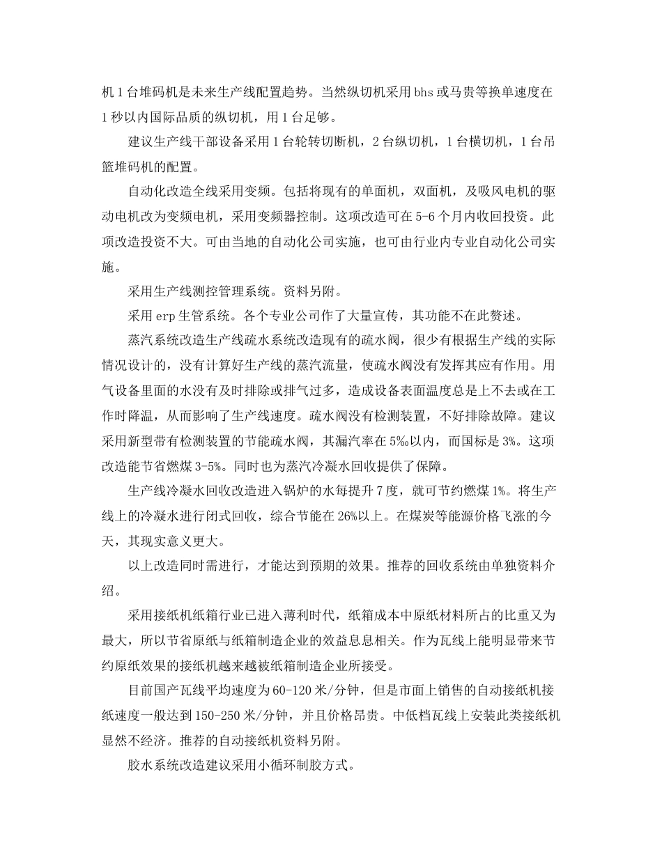 车间生产计划范文 _第3页