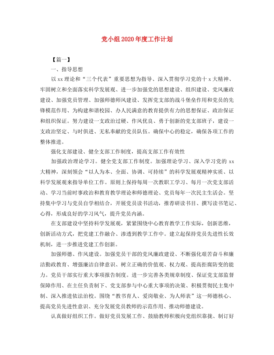 党小组2020年度工作计划 _第1页