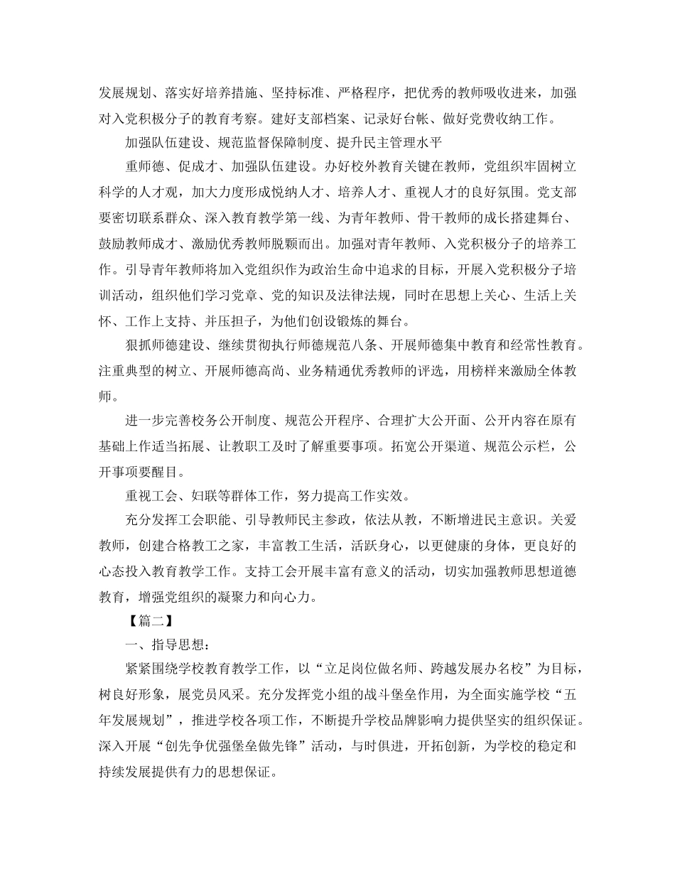 党小组2020年度工作计划 _第2页