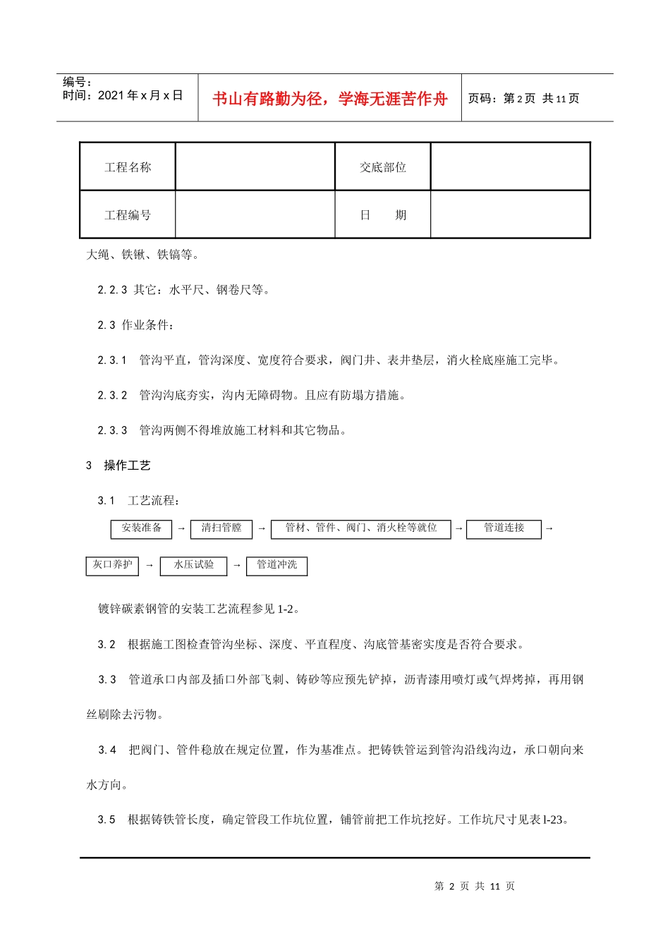 室外给水管道及设备安装工艺_第2页