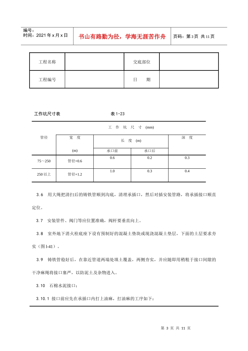 室外给水管道及设备安装工艺_第3页