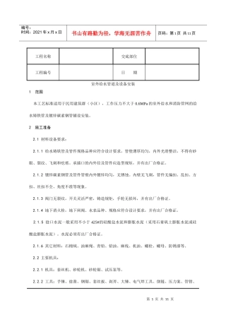 室外给水管道及设备安装工艺