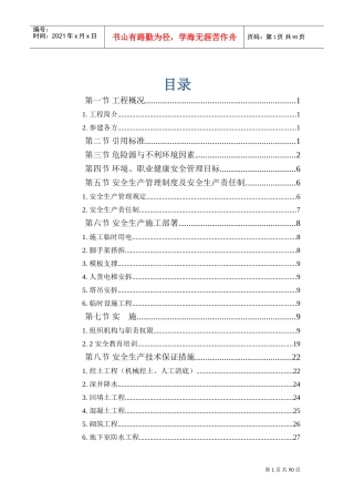 安全专项施工方案5(DOC88页)