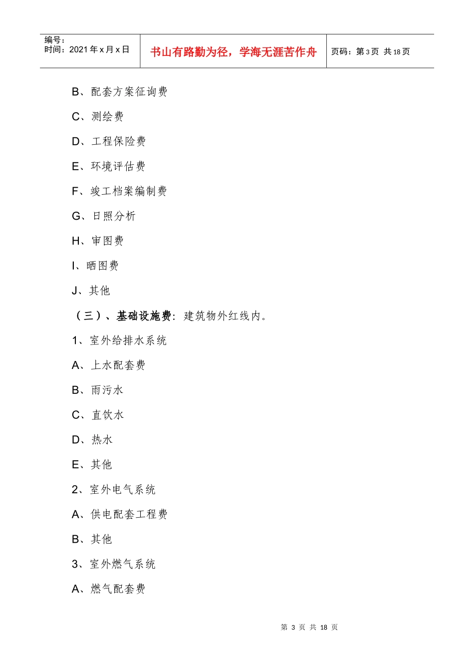房地产开发成本科目设置明细_第3页