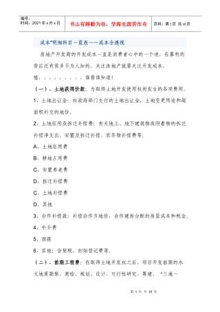 房地产开发成本科目设置明细