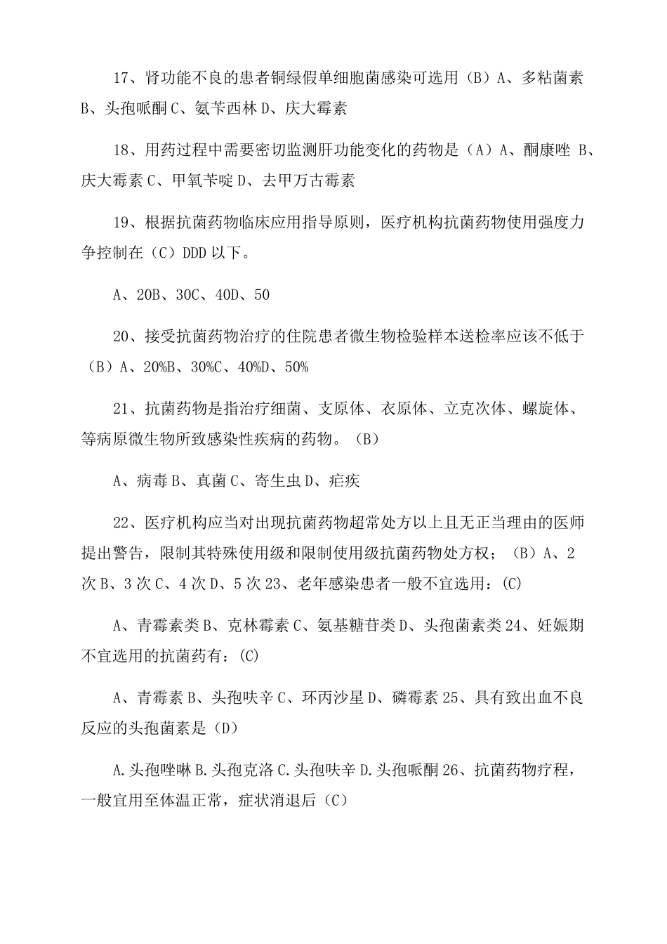 抗菌药物题库_第3页