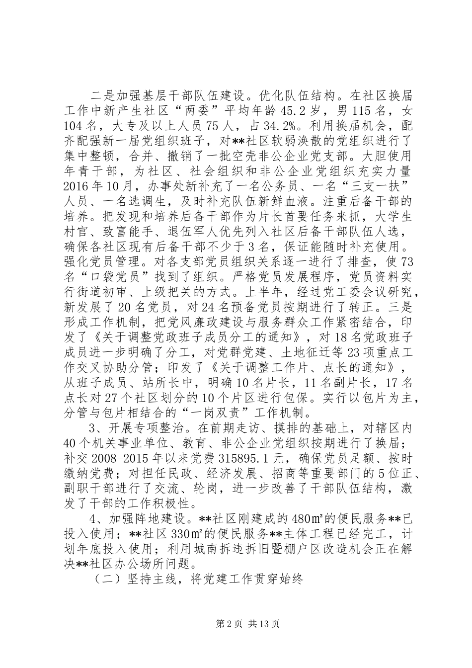 街道年度重点工作完成情况汇报_第2页