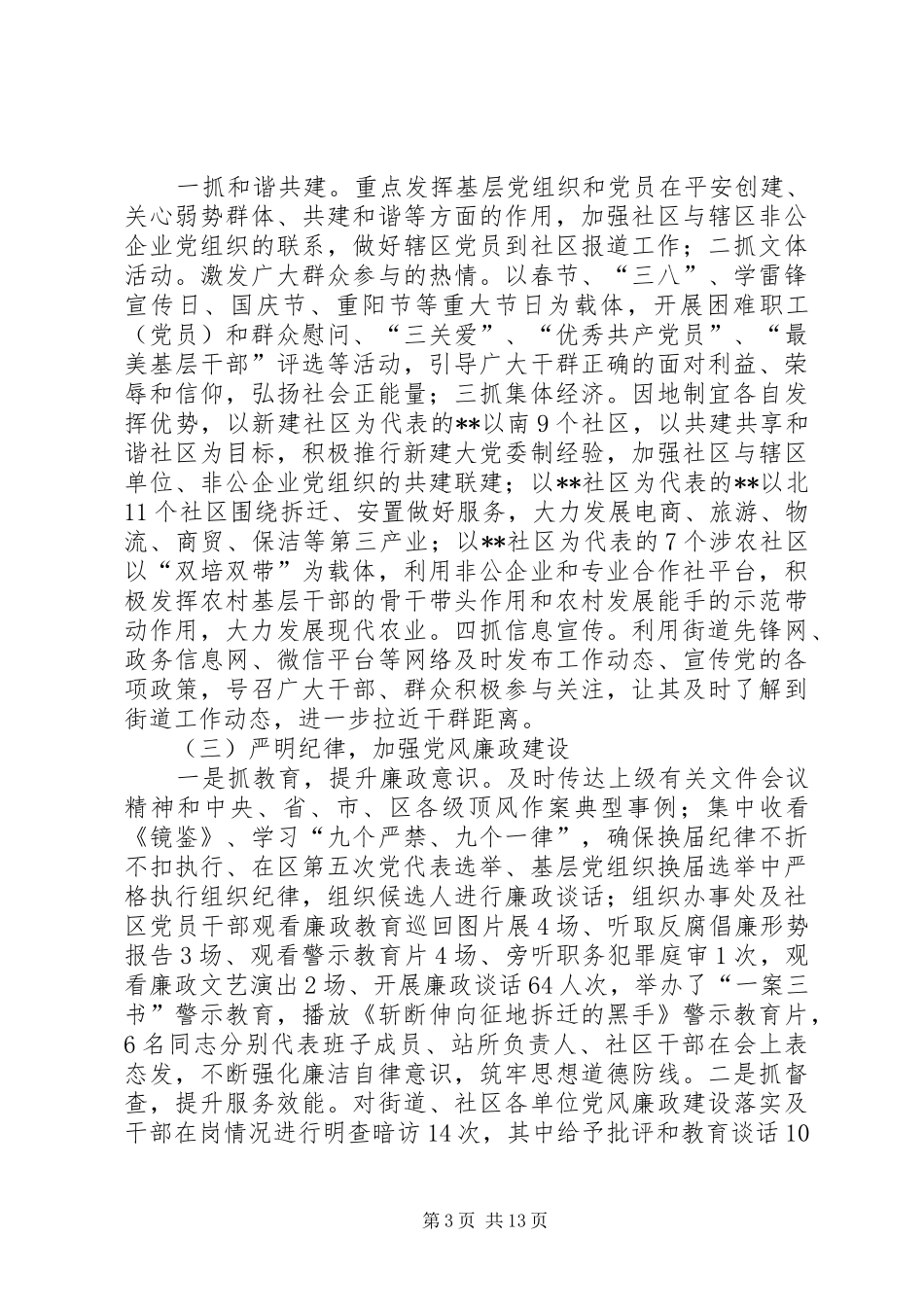 街道年度重点工作完成情况汇报_第3页