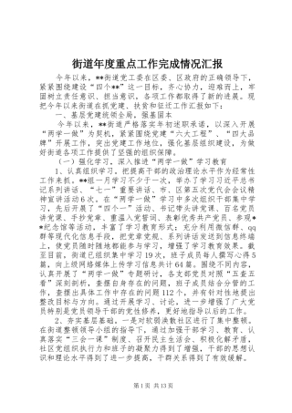 街道年度重点工作完成情况汇报