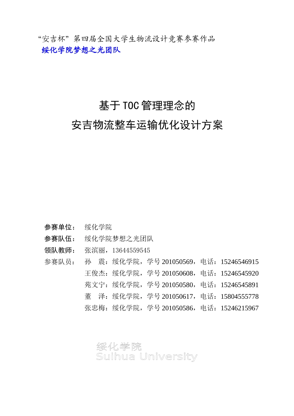 安吉物流整车运输优化设计方案(初稿)_第1页