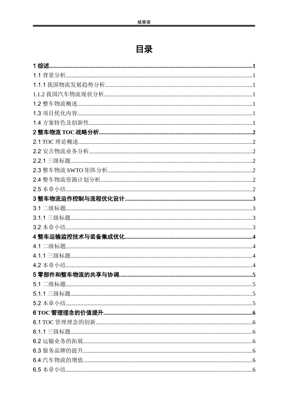 安吉物流整车运输优化设计方案(初稿)_第2页