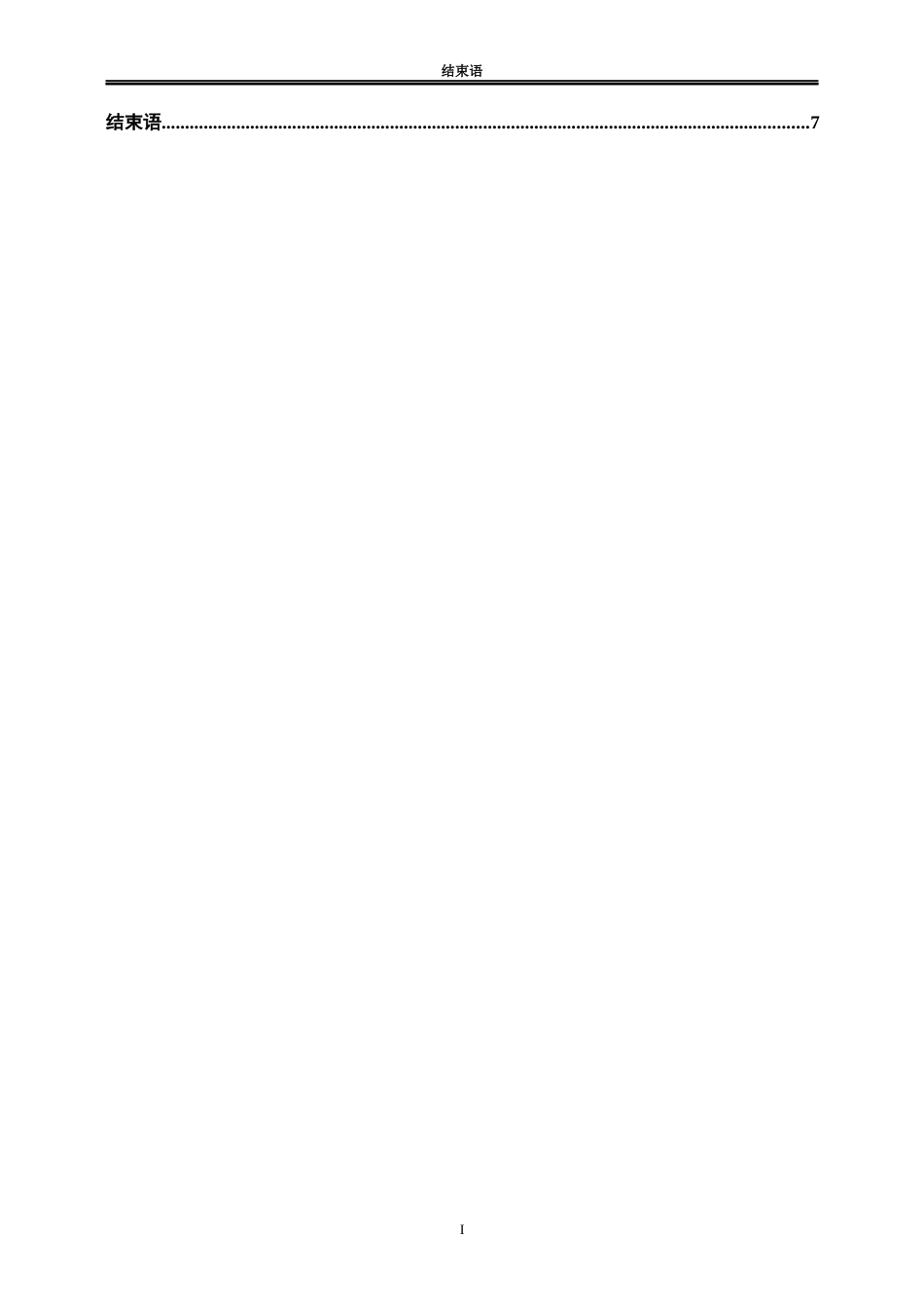 安吉物流整车运输优化设计方案(初稿)_第3页