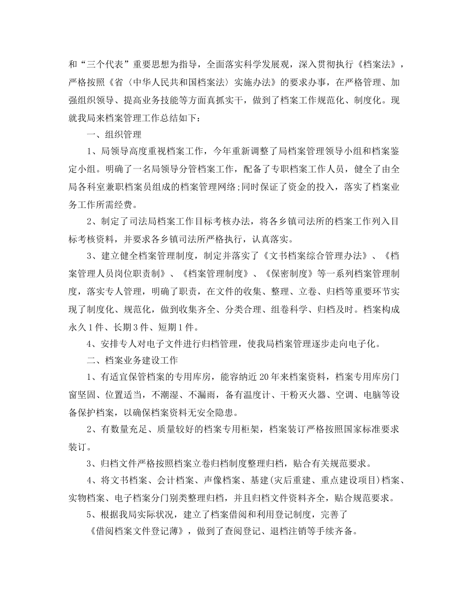 单位档案管理工作总结范本 _第3页