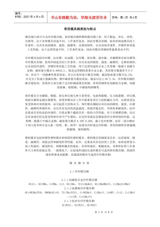 常用模具钢类别与特点