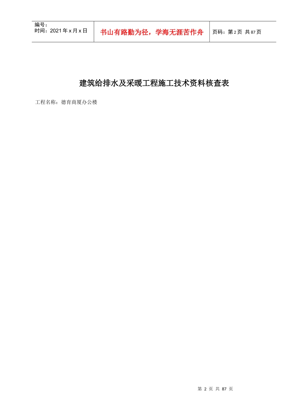 德育商厦建筑给排水及采暖工程施工技术资-副本_第2页