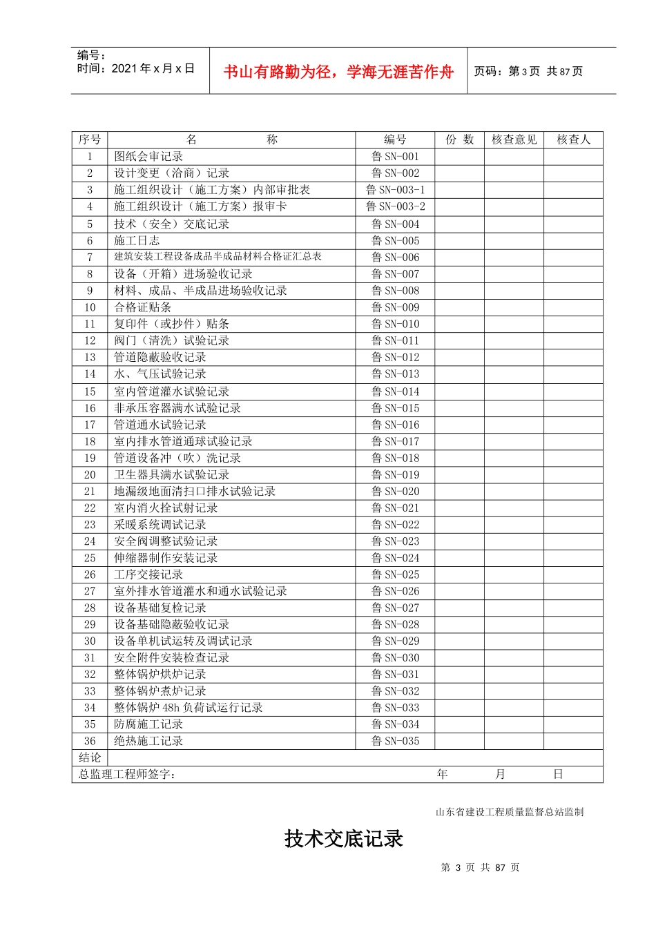 德育商厦建筑给排水及采暖工程施工技术资-副本_第3页