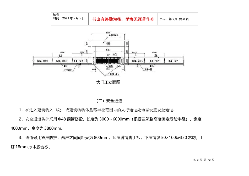 建筑工程安全文明施工标准图（DOC42页）_第3页
