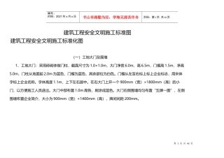 建筑工程安全文明施工标准图（DOC42页）