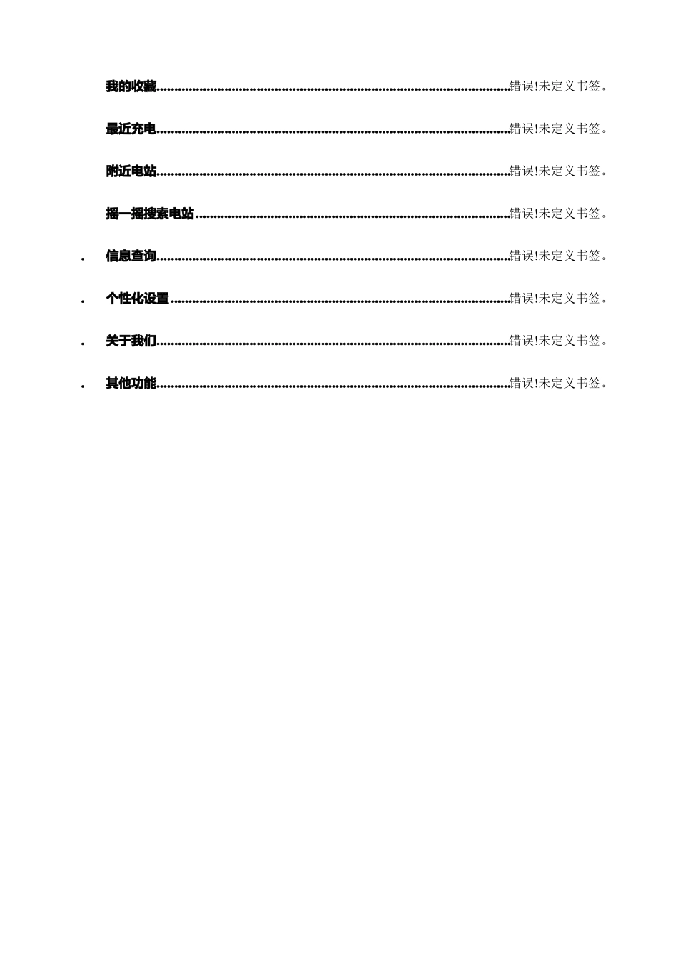特来电APP用户利用手册_第3页