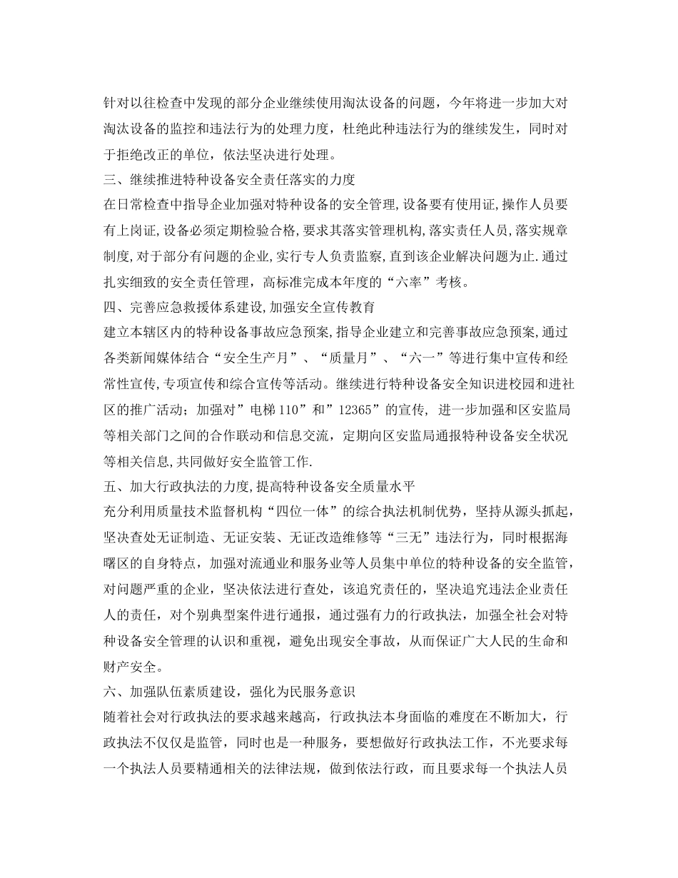 《安全管理文档》之某分局特种设备安全监察工作计划_第2页