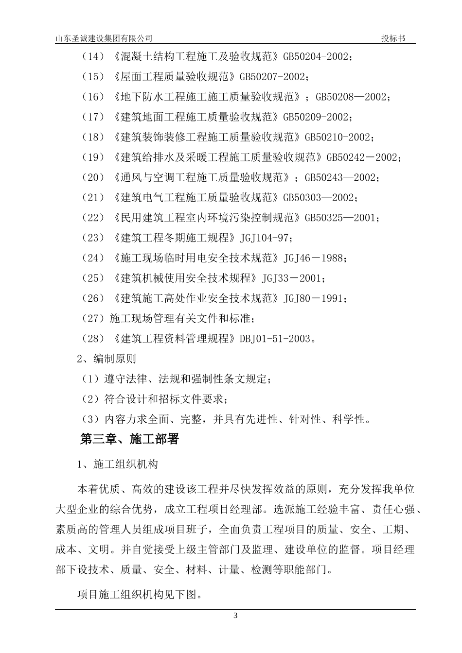 小高层住宅楼工程施工组织设计_第3页