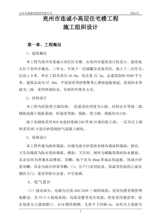 小高层住宅楼工程施工组织设计