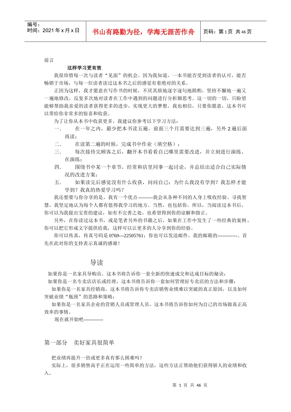 家具行业的专卖店销售_第1页