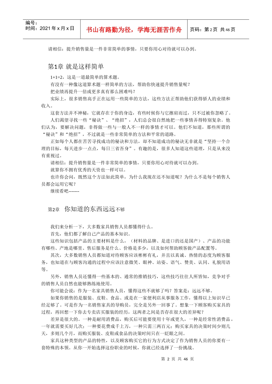 家具行业的专卖店销售_第2页
