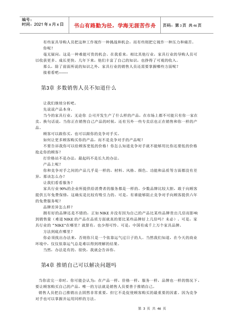 家具行业的专卖店销售_第3页
