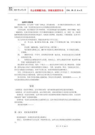 家具行业的专卖店销售