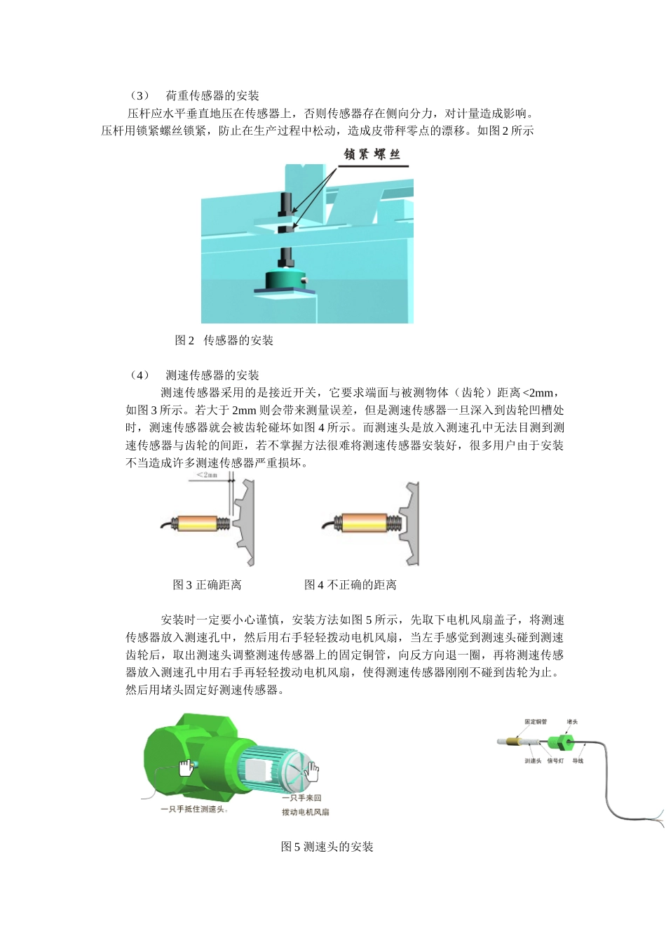 影响电子皮带秤计量性能的因素探讨_第2页