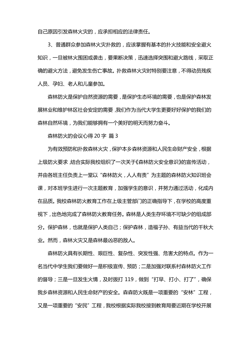 森林防火的会议心得20字_第3页