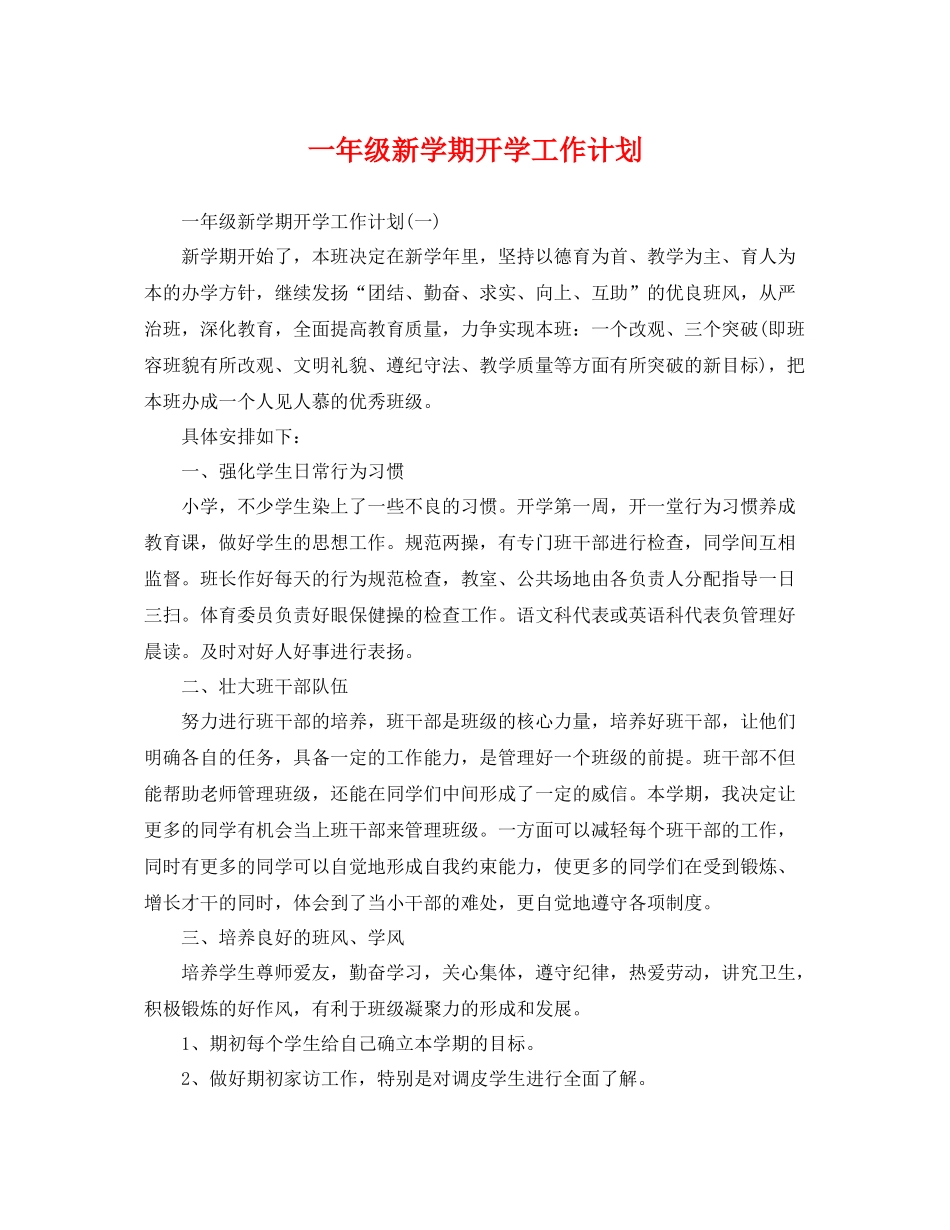 一2020年级新学期开学工作计划 _第1页