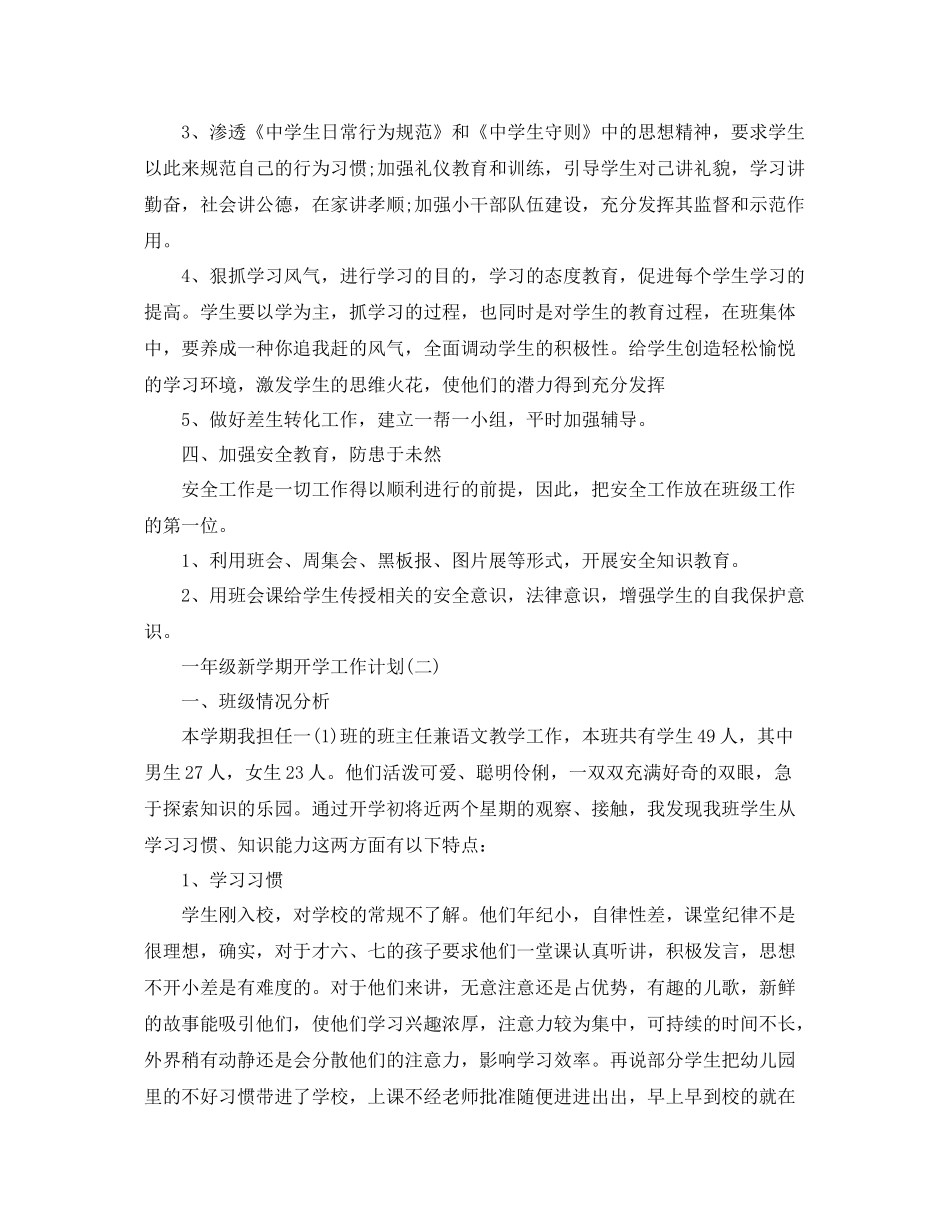 一2020年级新学期开学工作计划 _第2页