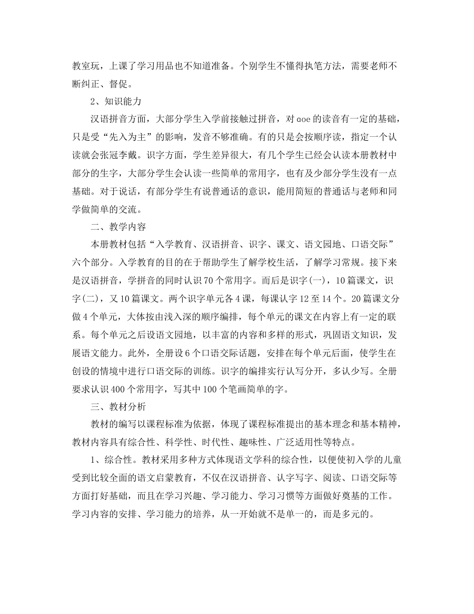 一2020年级新学期开学工作计划 _第3页