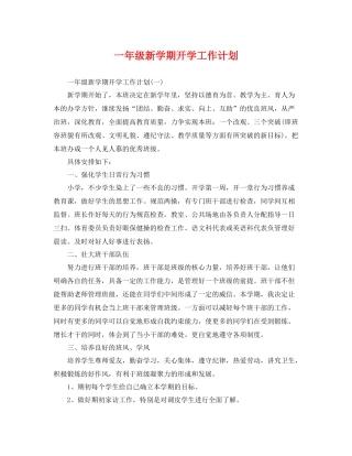 一2020年级新学期开学工作计划 