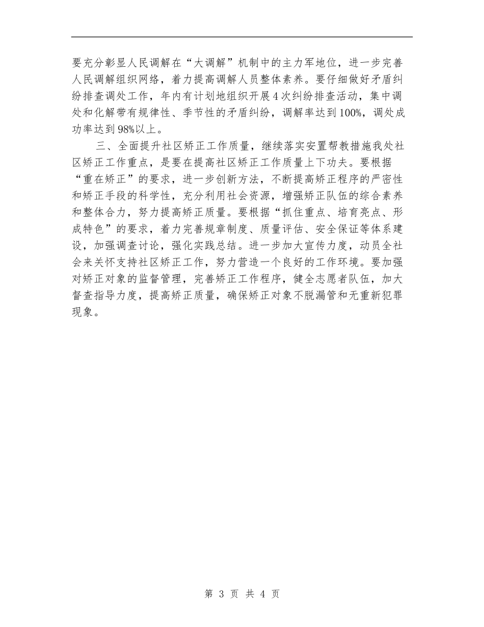 优秀办事处司法行政工作计划样文_第3页